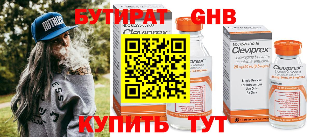 БУТИРАТ Butirat Дедовск