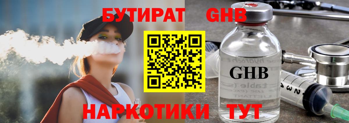 Дедовск  Бутират  Вход с VPN  БУТИРАТ вода 