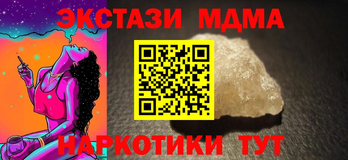 МДМА кристаллы  Вход с VPN  МДМА  MDMA Molly  Дедовск 